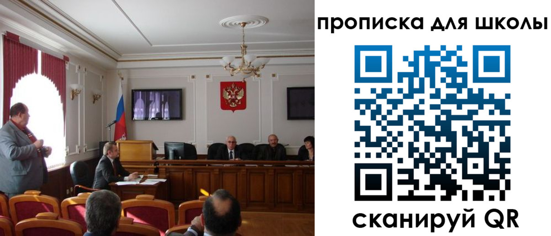 прописка для школы в Рыбинске