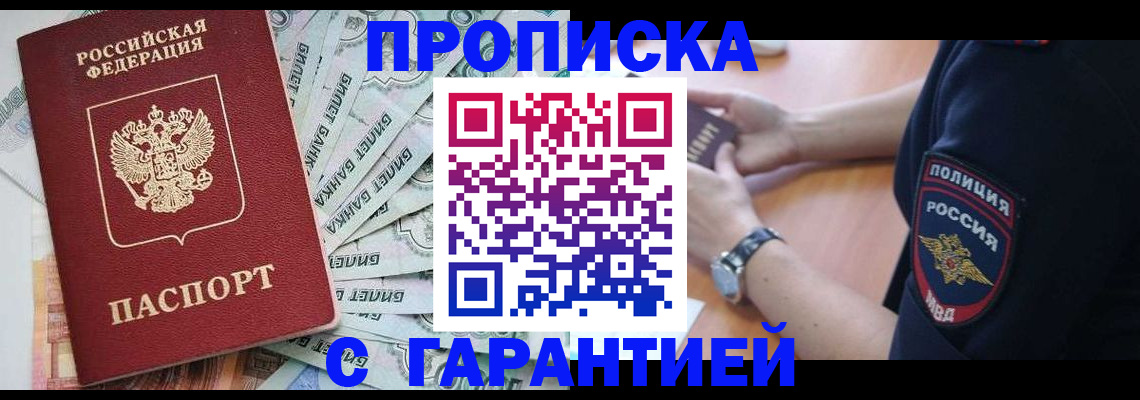 прописка для работы в Рыбинске