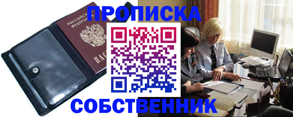 временная регистрация для школы в Рыбинске