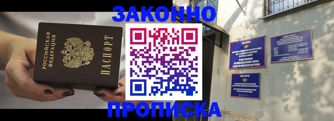 прописка законно в Рыбинске
