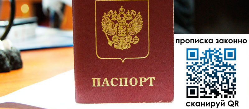 прописка в Рыбинске регистрация в Рыбинске